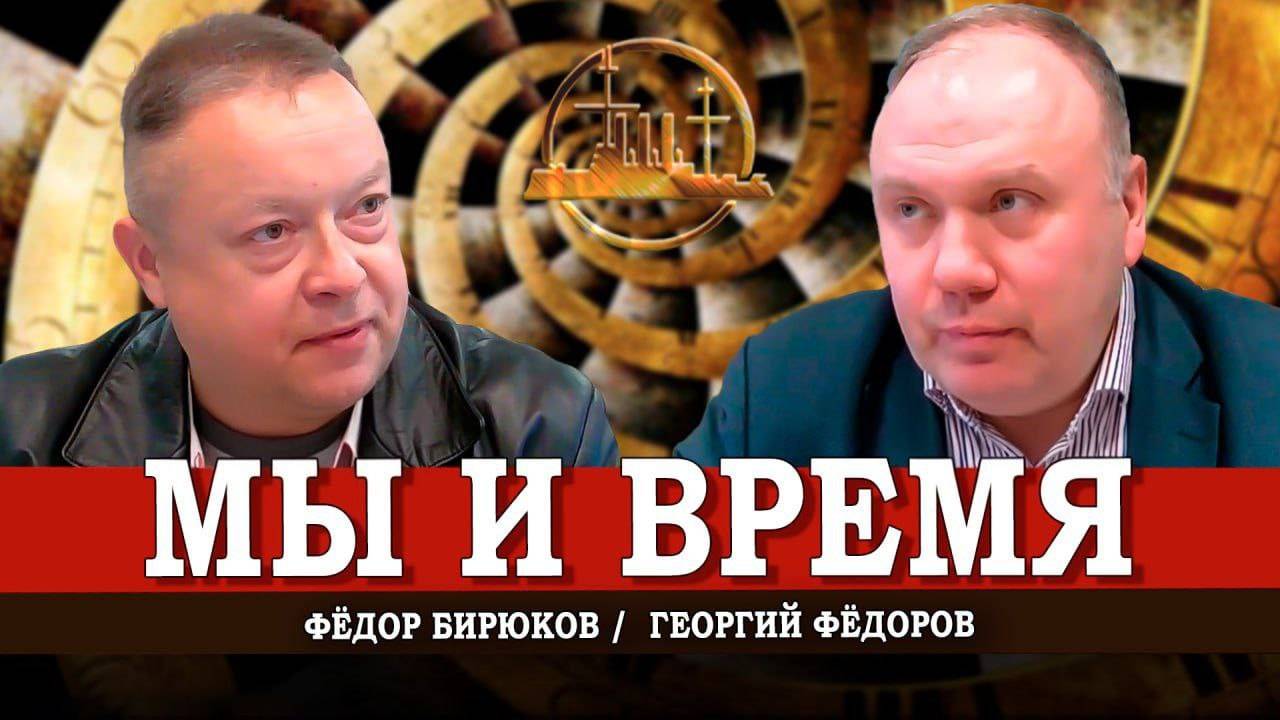 Информация к размышлению, или О чём спрашивают подписчики | Георгий Фёдоров | Фёдор Бирюков
