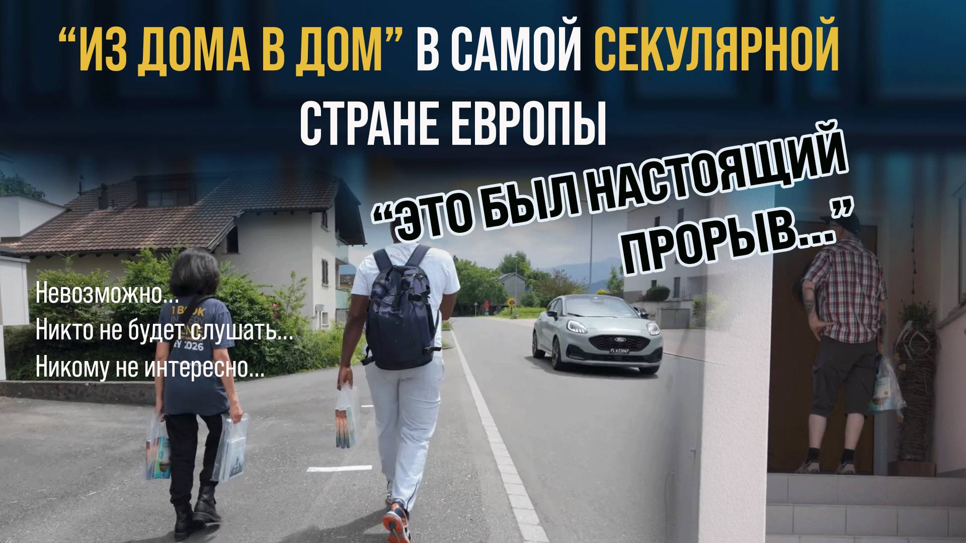 Волонтеры распространяют книги о Христе в Лихтенштейне - одной из самых секулярных стран Европы