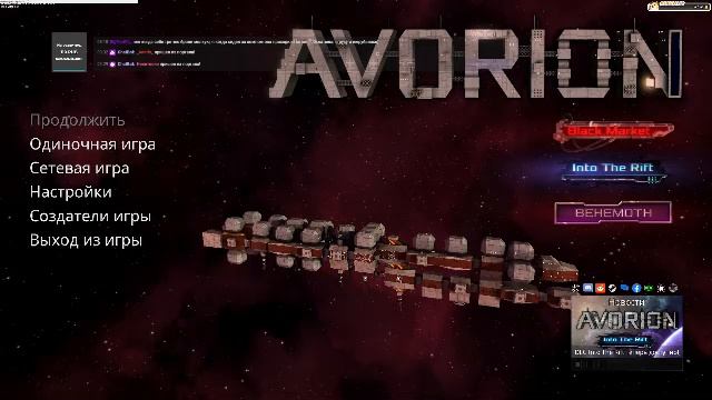 Avorion по просьбе зрителя