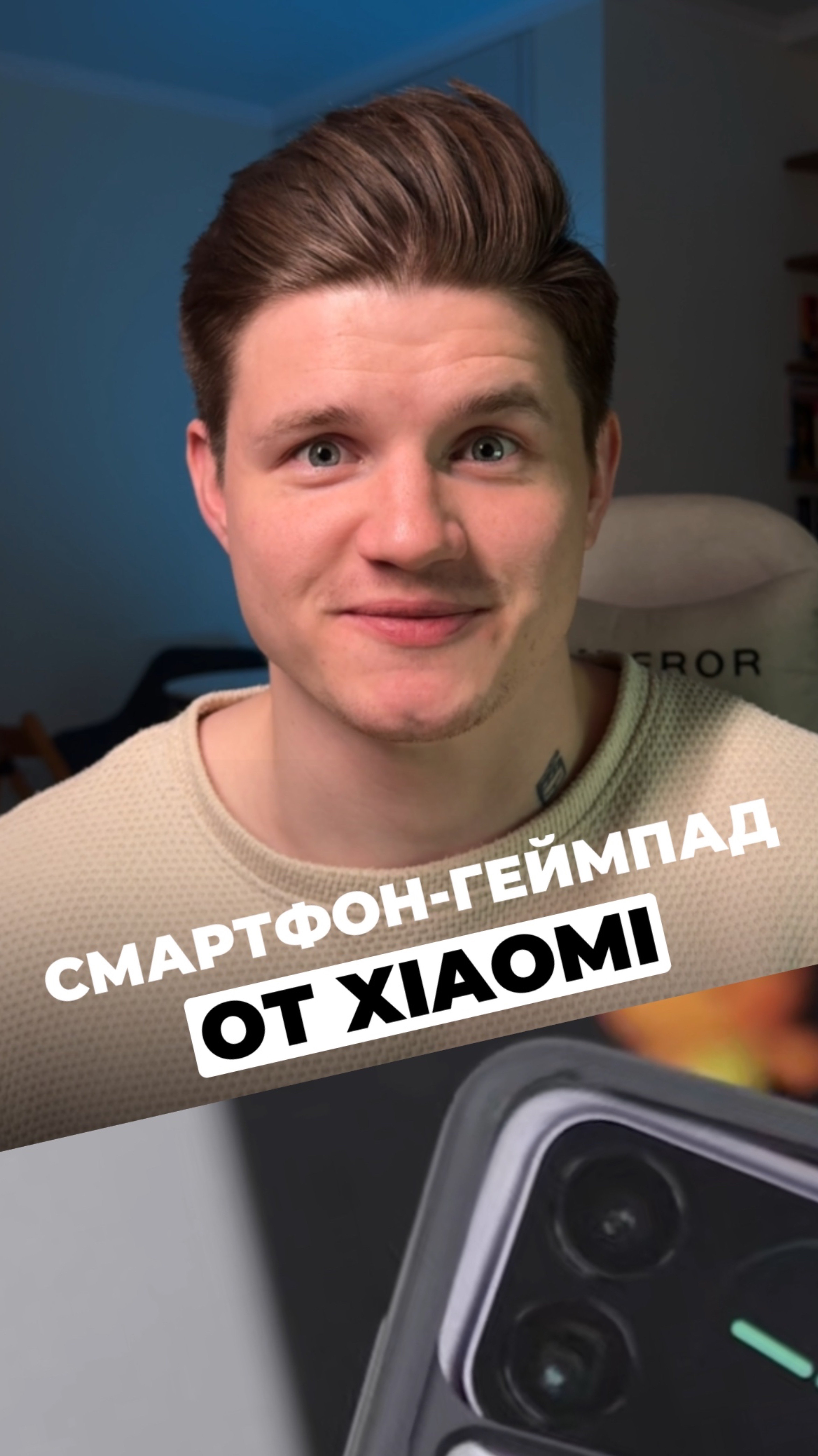 Смартфон – геймпад от Xiaomi