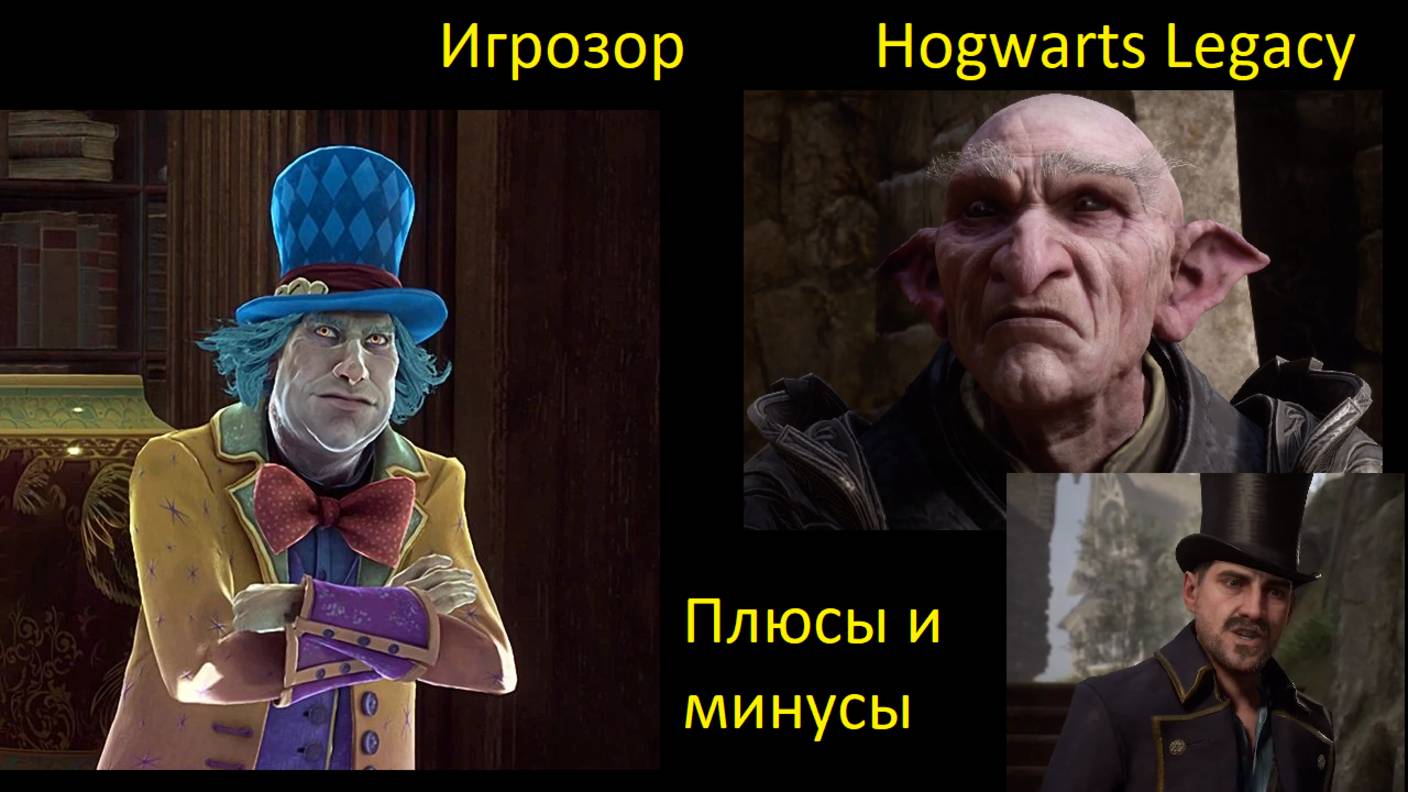 Игрозор - Hogwarts Legacy. Насколько хороша игра?