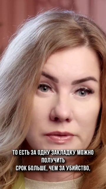 За одну закладку можно сесть, как за убийство