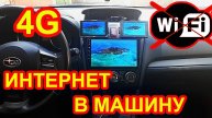 4G модем в магнитоле. Подключение.
