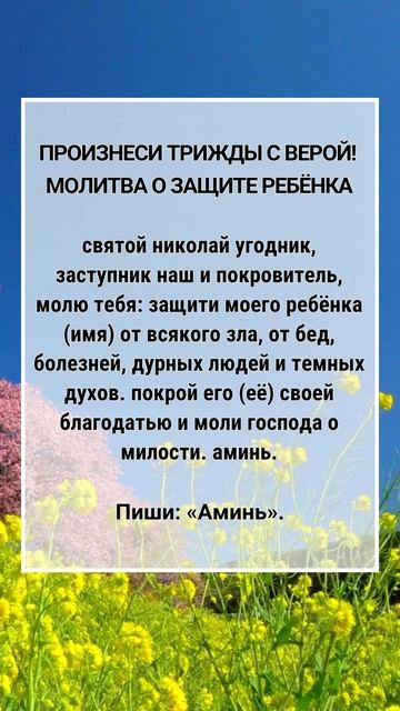 Прочтите эту молитву трижды с верой!