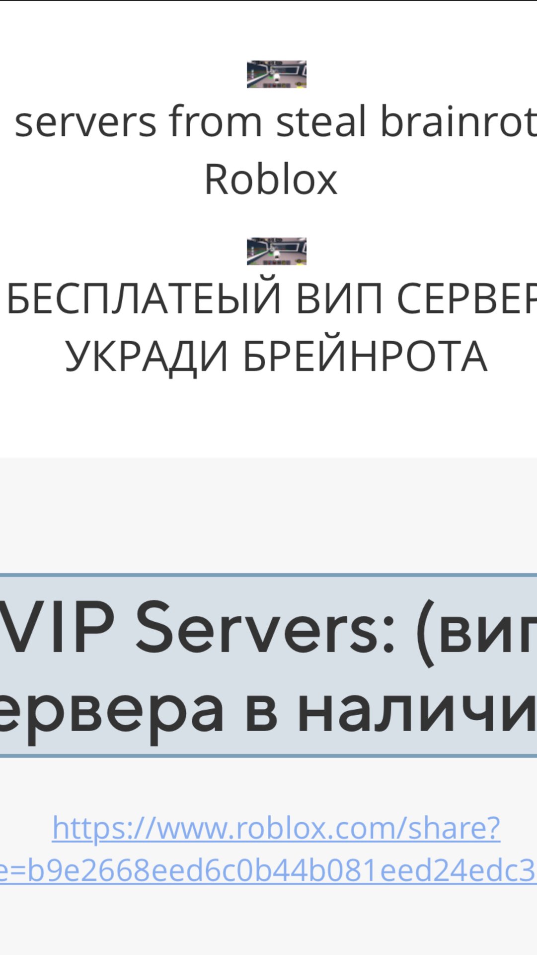 🥃КАК ПОЛУЧИТЬ БЕСПЛАТНЫЙ VIP СЕРВЕР В STEAL A BRAINROT??🥃