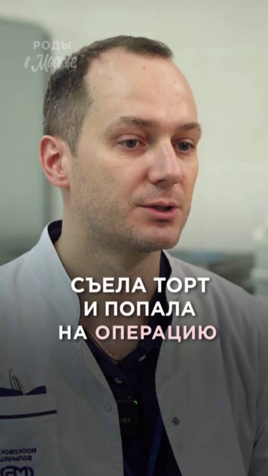 Съела торт и оказалась на операционном столе 😳