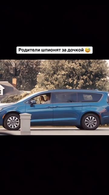 Родители шпионят за дочкой 😅