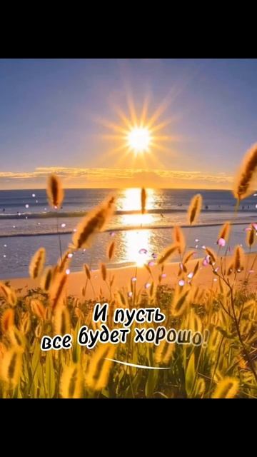 доброе утро!
