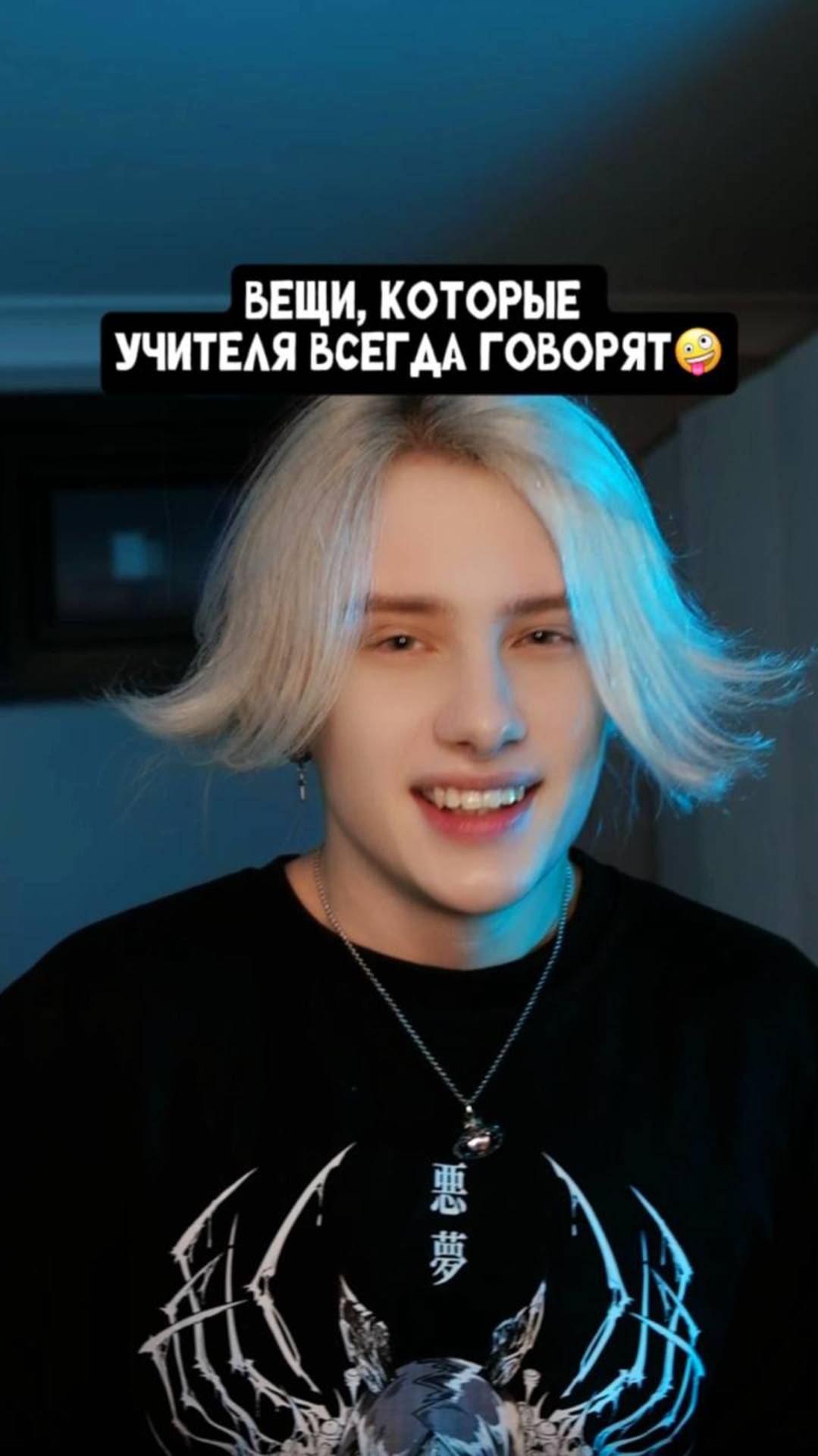 То, что учителя всегда говорят