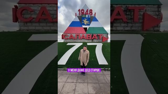 Салават-Ишимбай