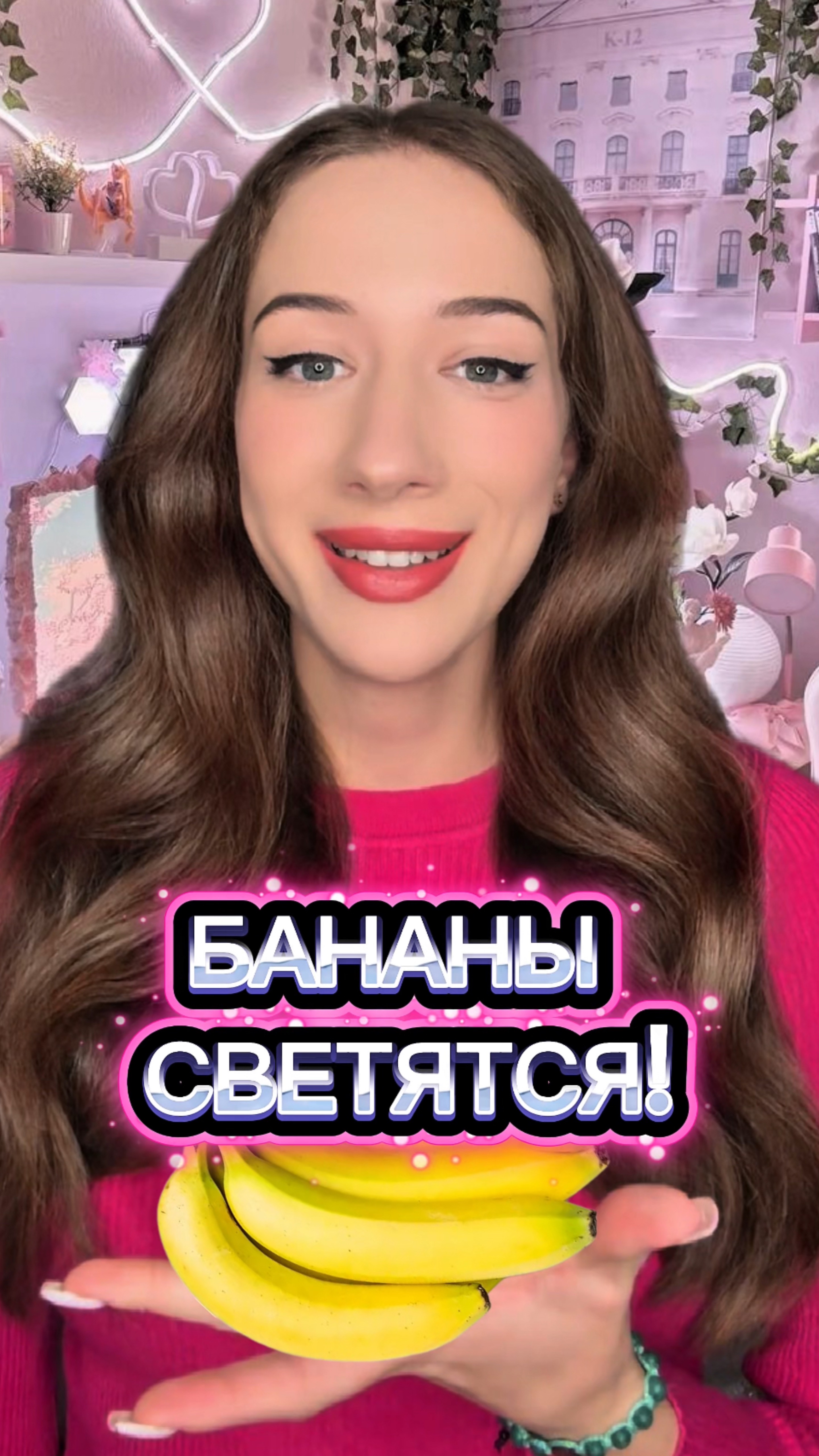 Бананы СВЕТЯТСЯ?