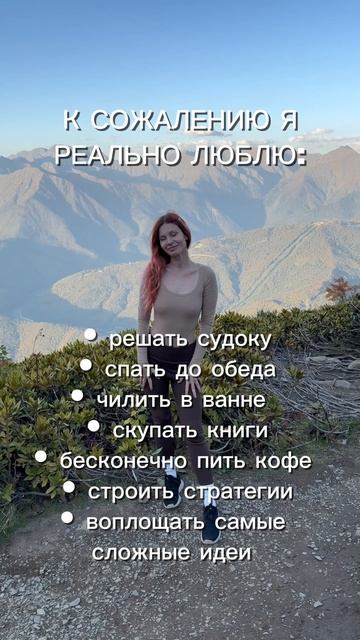 А что (к сожалению) любишь ты?