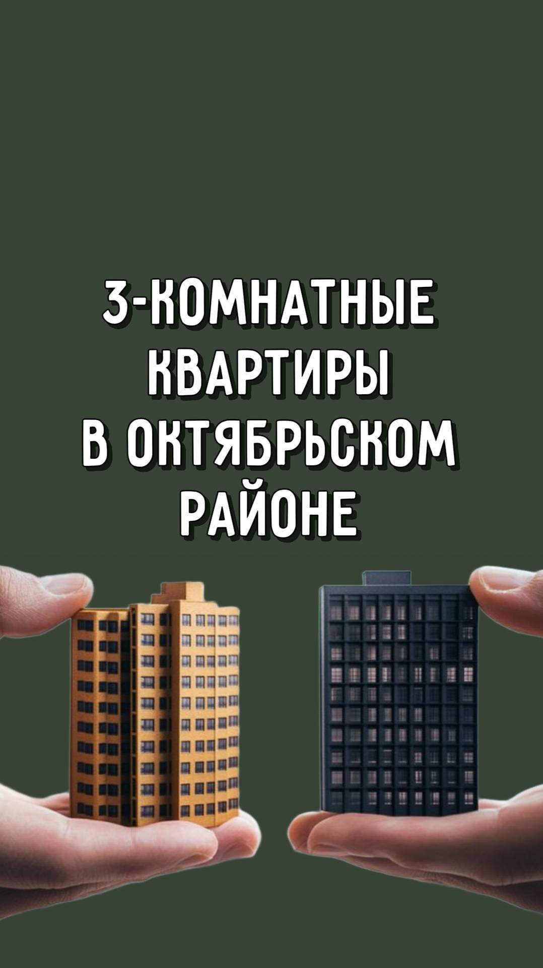 3-комнатные квартиры в Октябрьском районе г.Томска