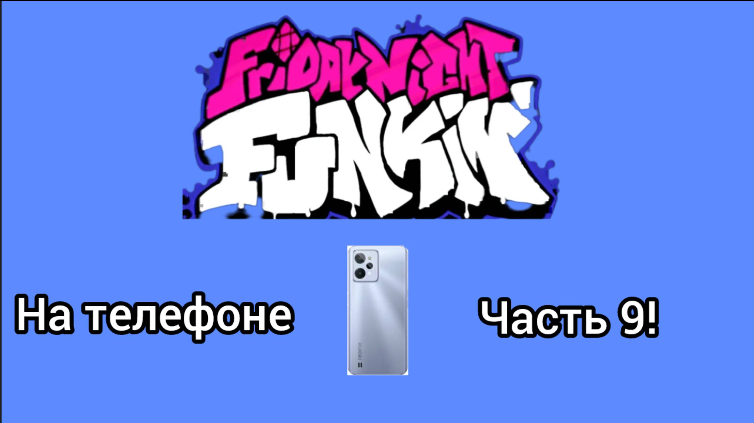 FNF на телефоне часть 9!