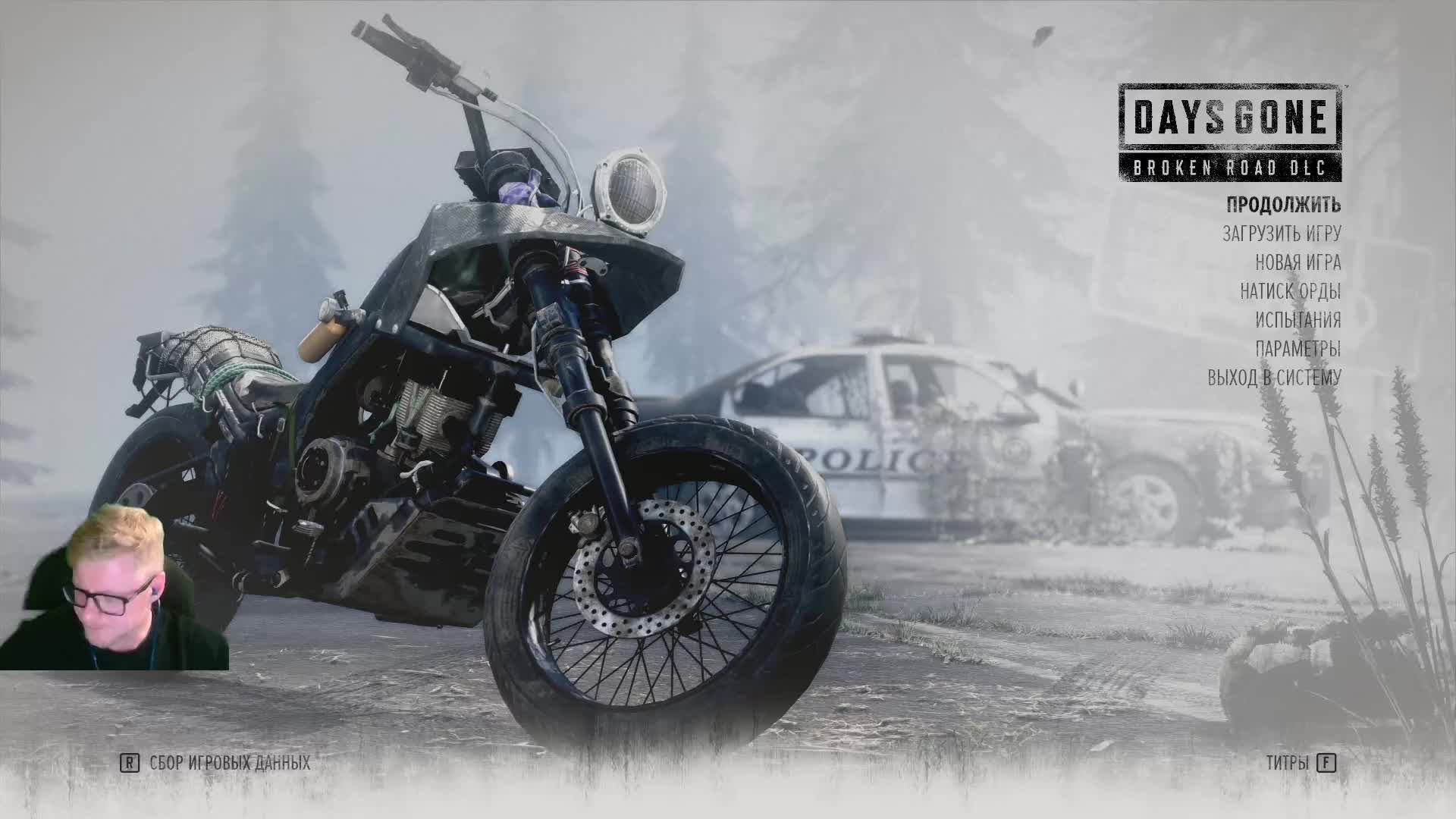 Days Gone. Стрим 4.