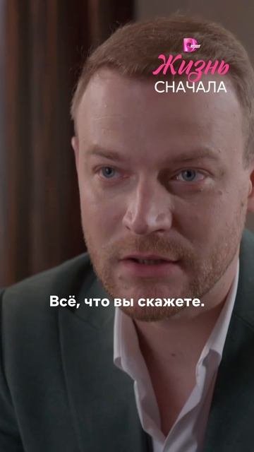 Юрист по правам обманутых богачек 💼Смотри мелодраму «Жизнь сначала» на Иви.