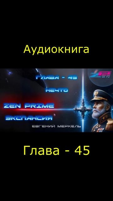 Аудиокнига Евгений Меркель 