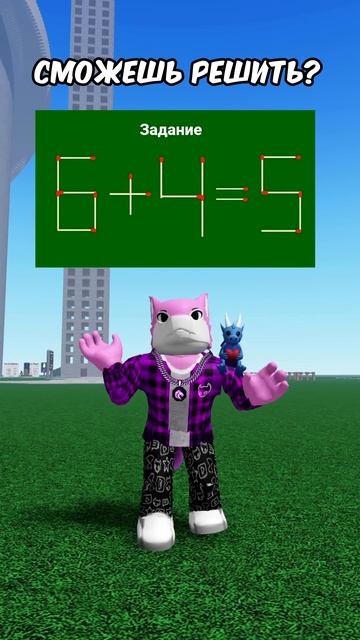 СМОЖЕШЬ РЕШИТЬ? roblox роблокс