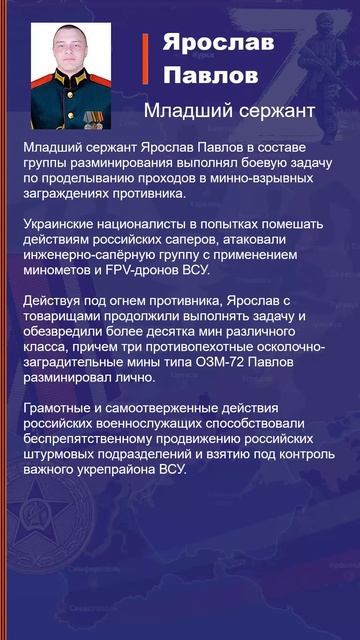 Ярослав Павлов Наградной лист Z