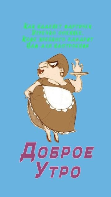 Открытка на утро