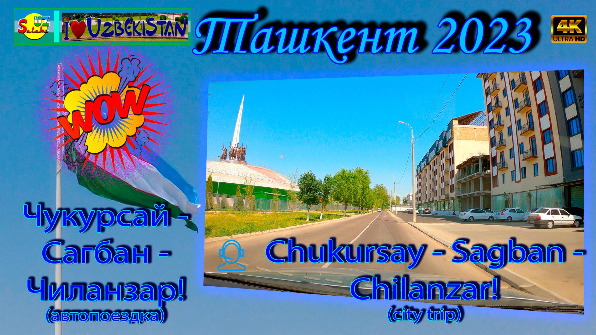 Чукурсай - Сагбан - Чиланзар! (автопоездка) | Chukursay - Sagban - Chilanzar! (city Trip)
