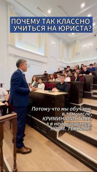 ПОЧЕМУ ТАК КЛАССНО УЧИТЬСЯ НА ЮРИСТА?