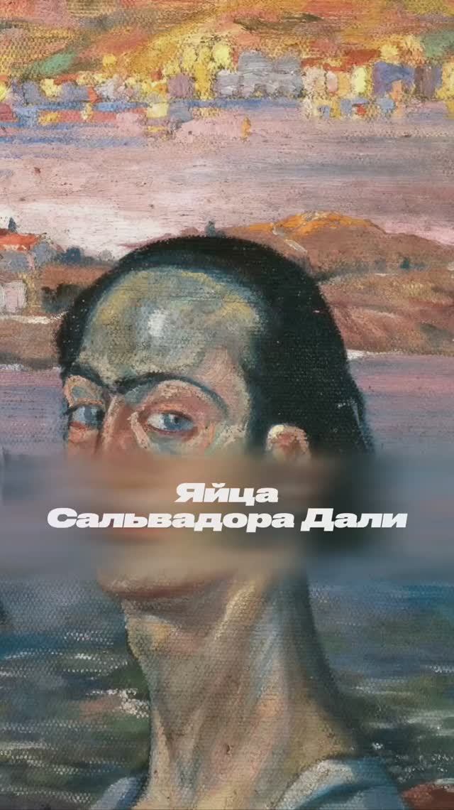 Яйца Сальвадора Дали и его любовь к ним.