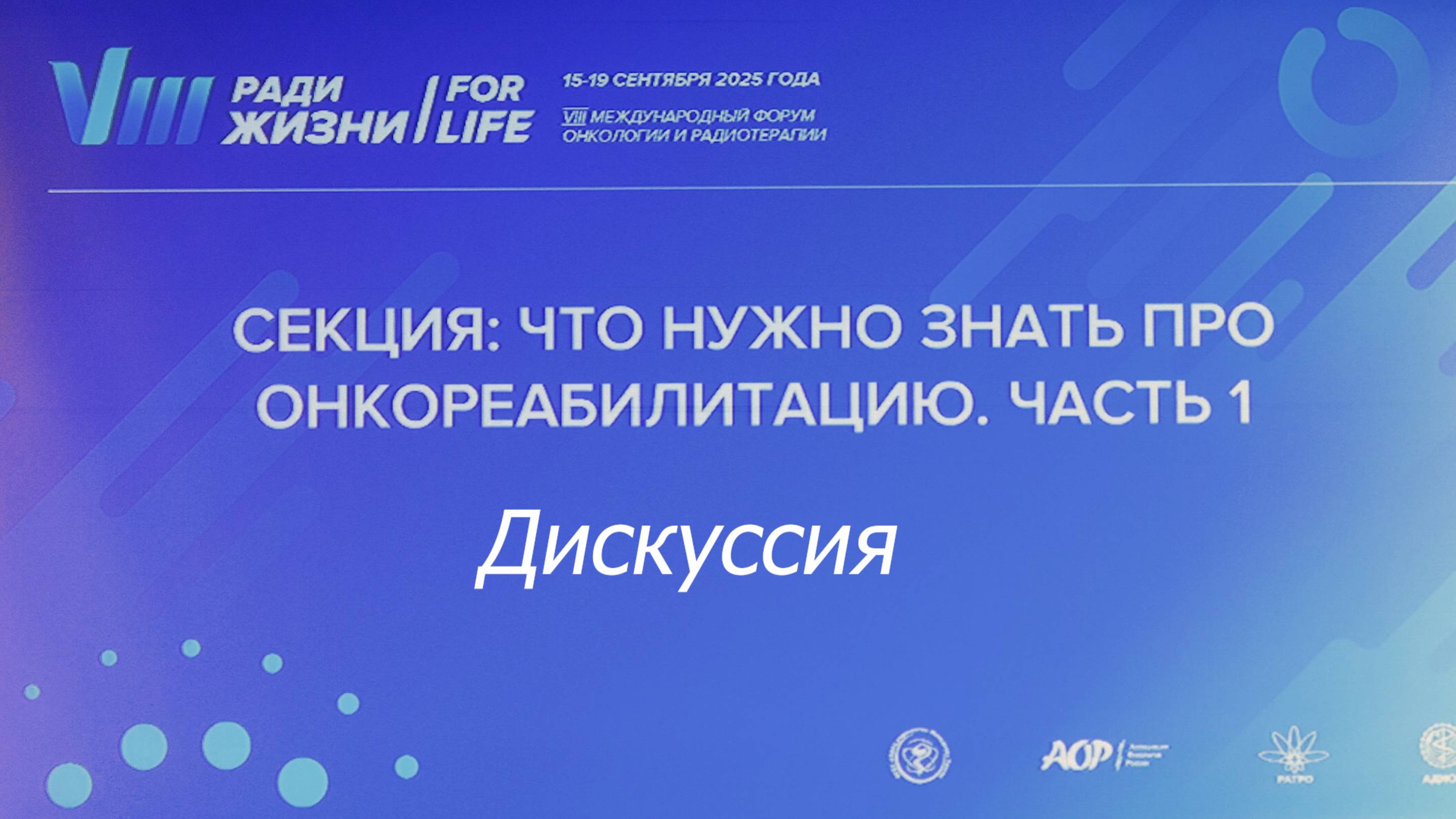 10 Дискуссия