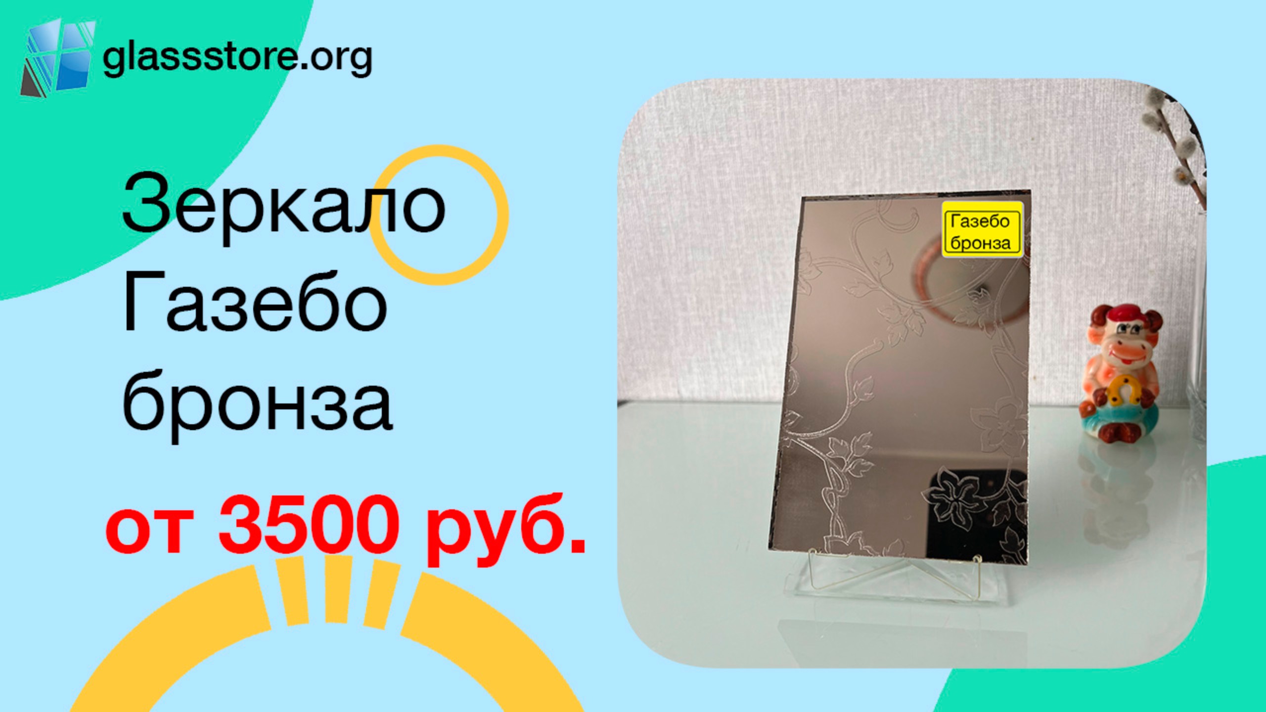 Зеркало Газебо бронза
