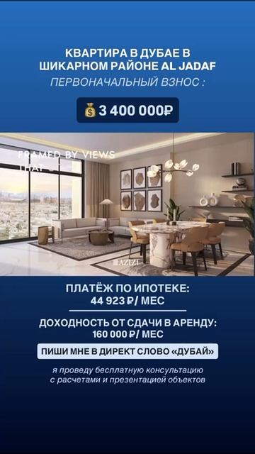 Ипотека в Дубай 4% для россиян🔥  #недвижимостьдубай #квартирадубай #риэлтордубай