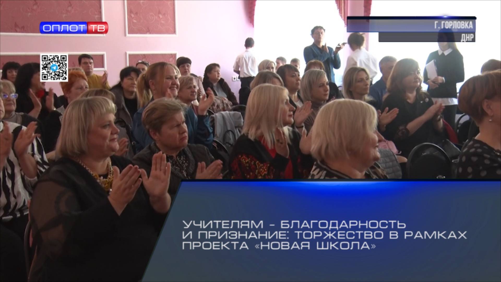 Учителям  благодарность и признание: торжество в рамках проекта Новая школа