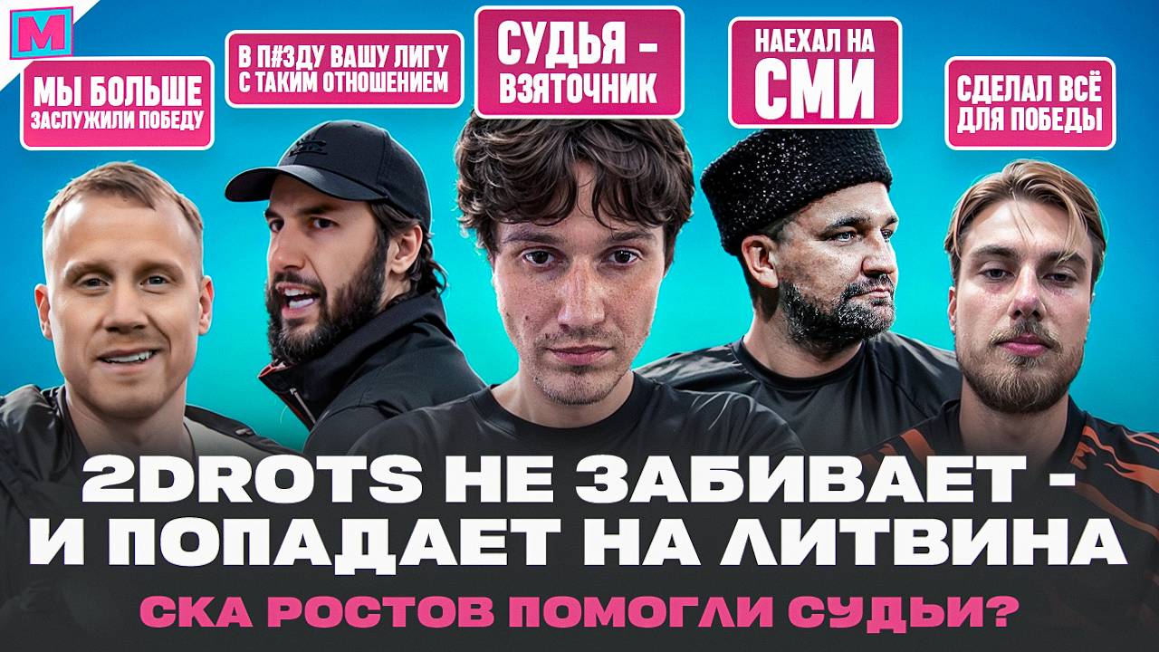 2ДРОТС В НИЖНЕЙ СЕТКЕ I РЕКОРДНАЯ СЕРИЯ БУЛЛИТАЛЬТИ I ЛОТУС ЗАСУДИЛИ - БАСТА ИДЁТ ДАЛЬШЕ