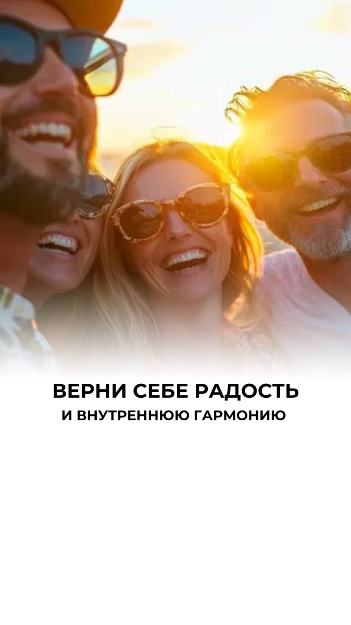 Как найти повод для радости