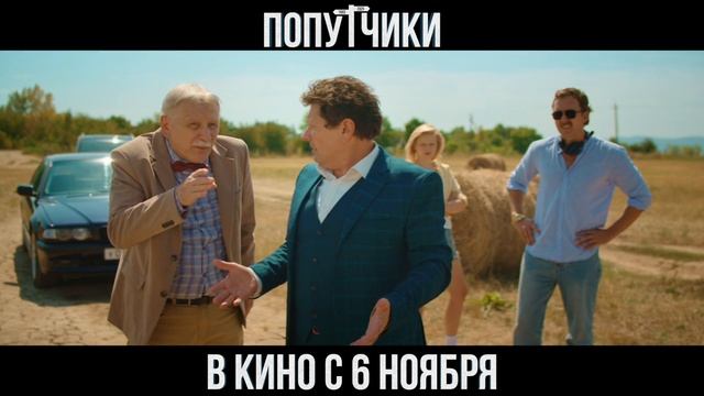 Попутчики - 2025 (10)