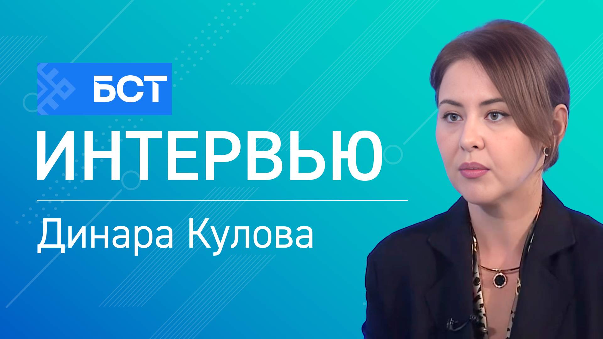 Международный день врача. Динара Кулова. Интервью