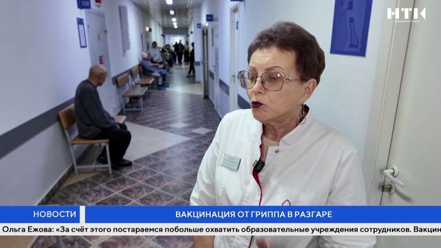 Вакцинация от гриппа в разгаре