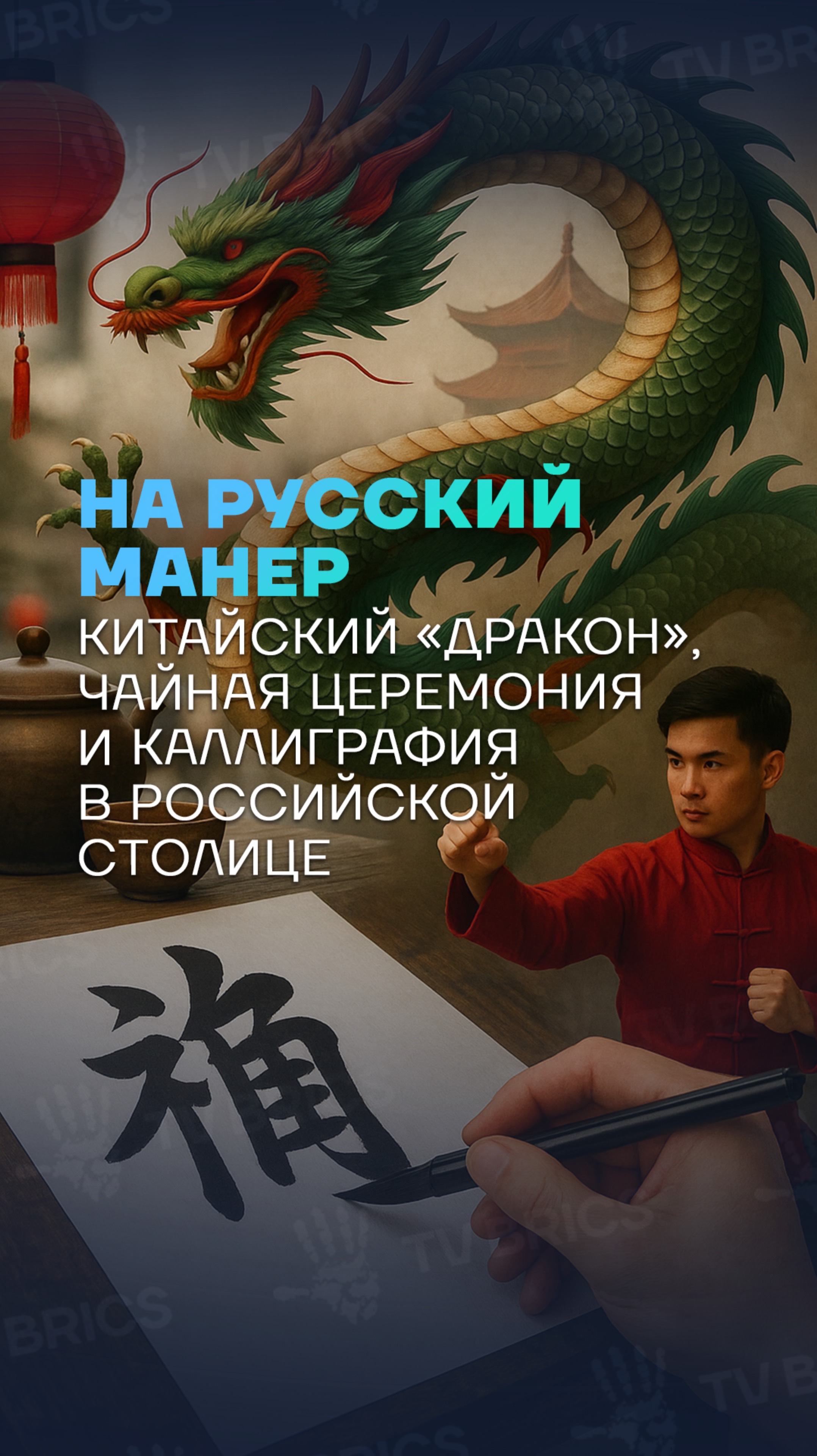 🇨🇳 НА РУССКИЙ МАНЕР. КИТАЙ