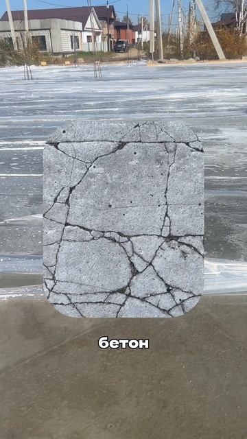 Зачем проливать бетон?