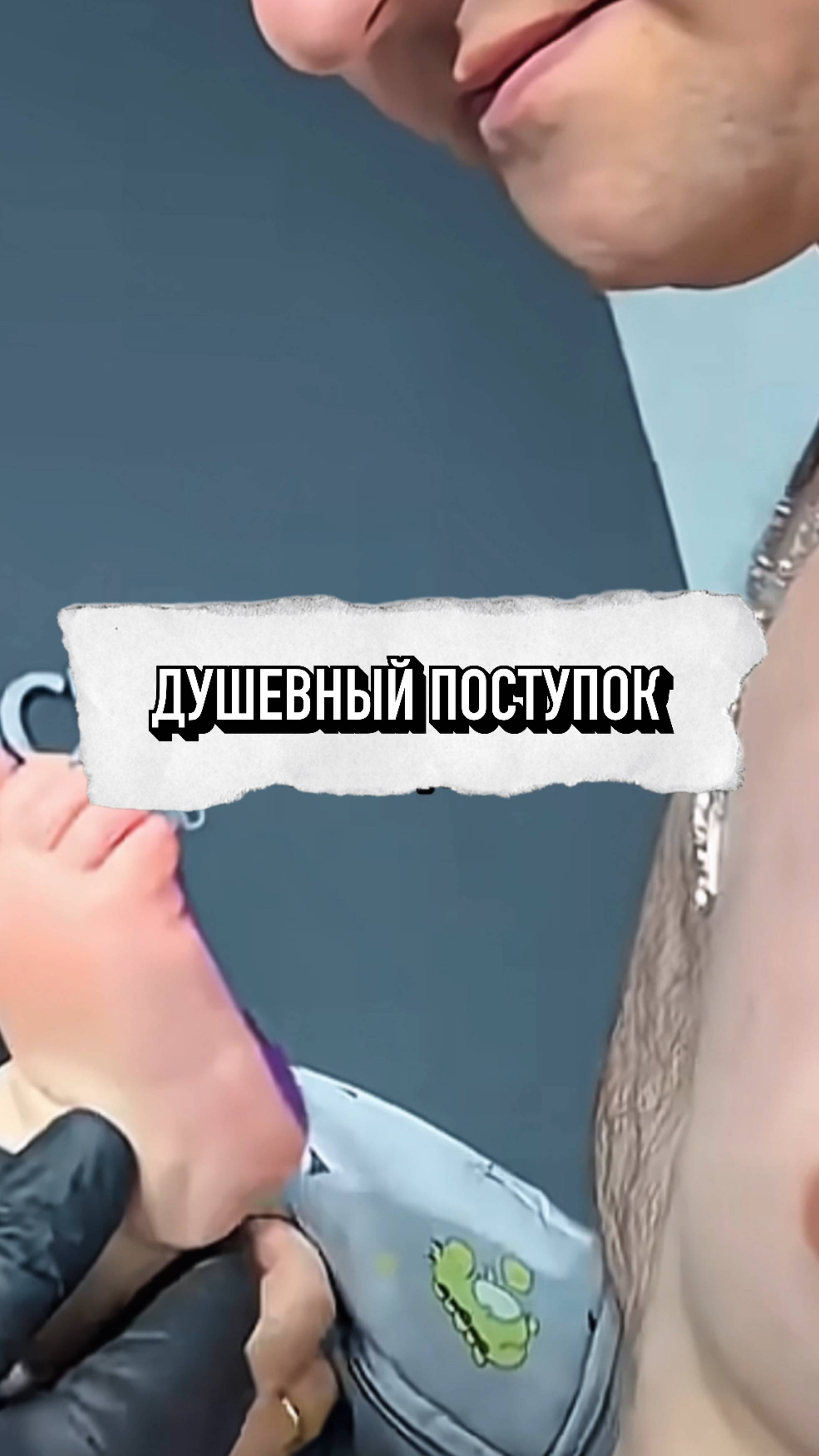 Душевный Поступок Отца❤️