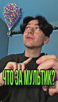 А ты узнал этот МУЛЬТ?!