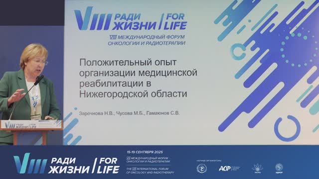 09 Положительный опыт организации медицинской реабилитации в Нижегородской области.