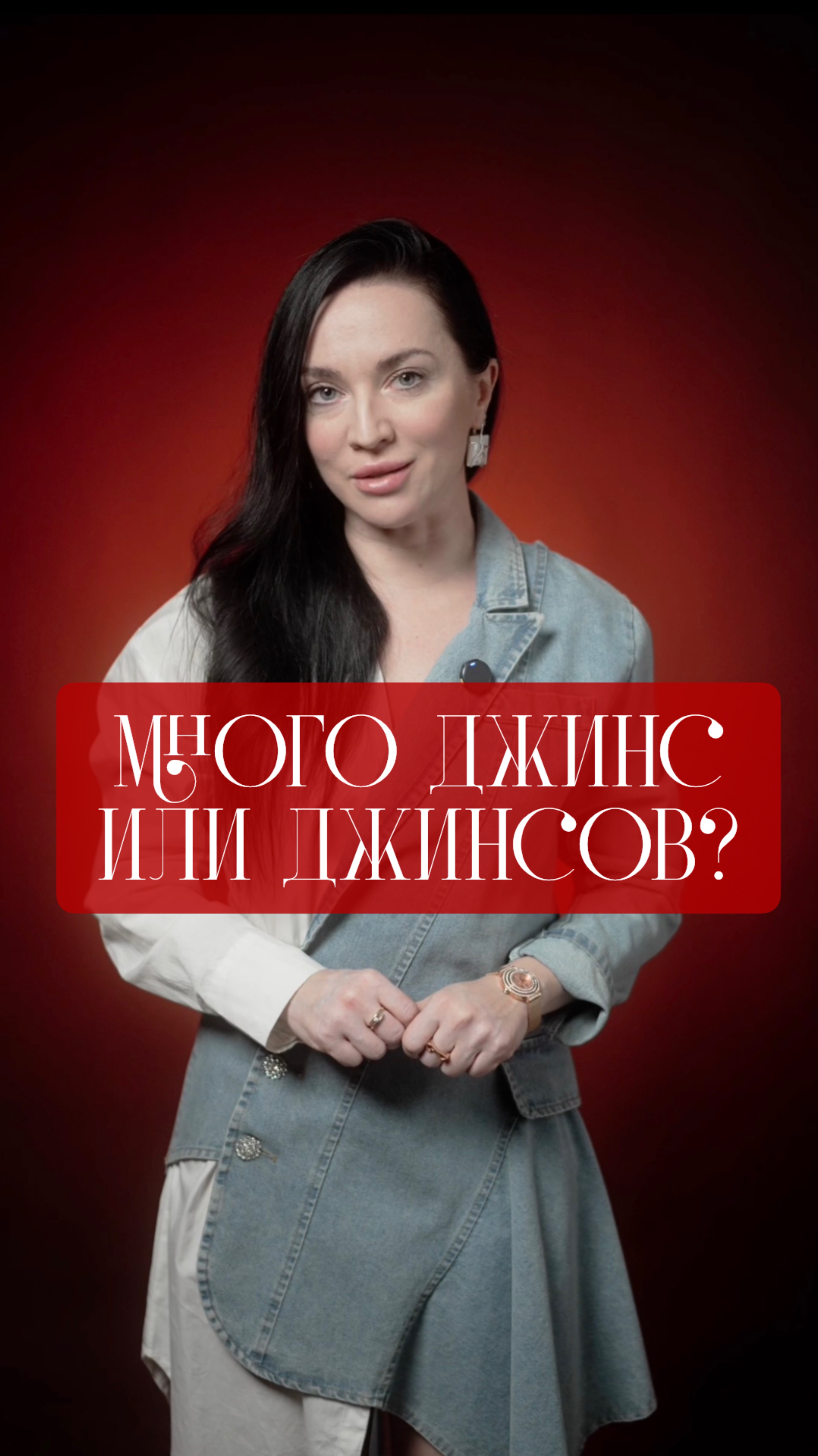 Много джинс или джинсов? Как правильно?