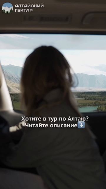 Тур на Алтай