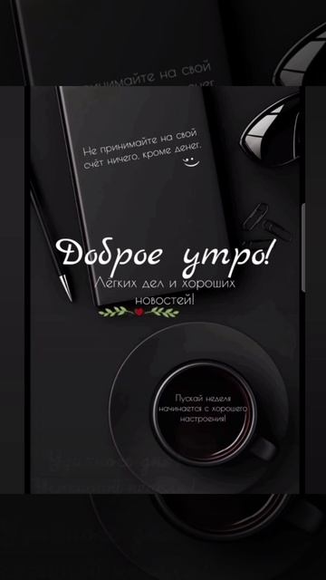 Доброе утро #доброеутро #благодарность