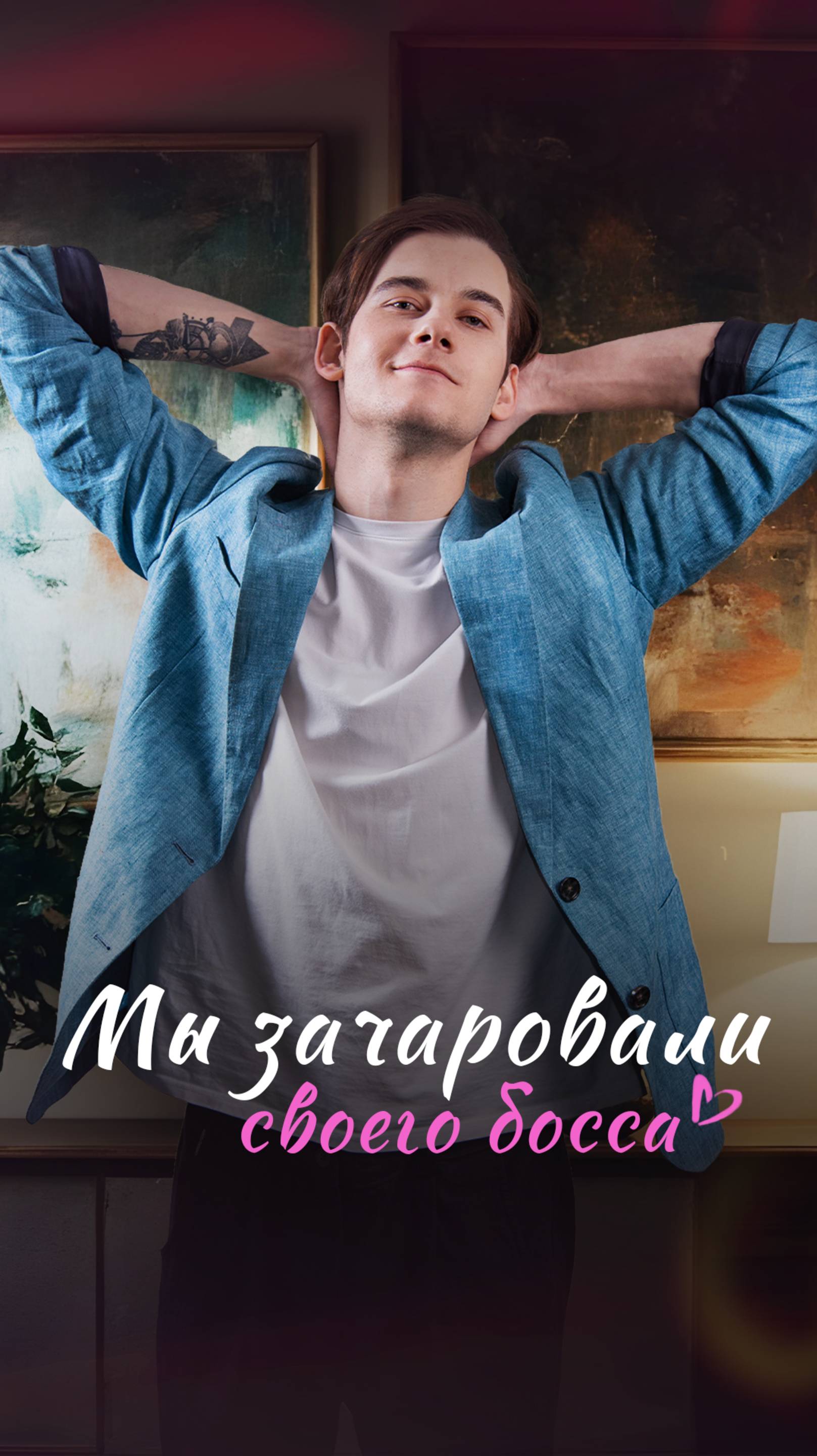 Для чего им это всё? | Онлайн-кинотеатр коротких сериалов!