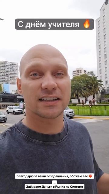 С днём учителя 🔥