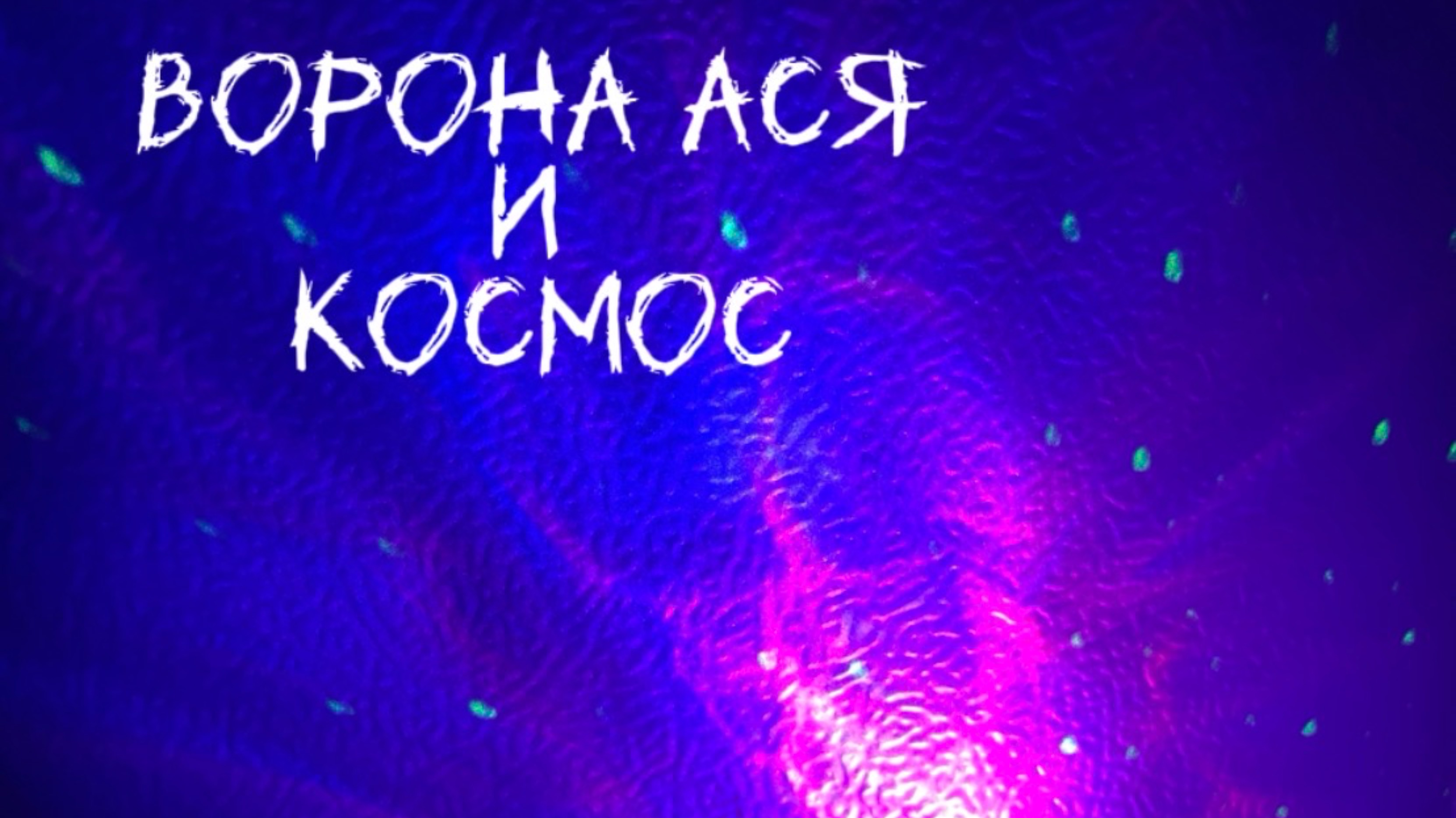 Космос#дети#игрушки