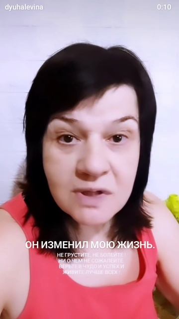 Он изменил мою жизнь.