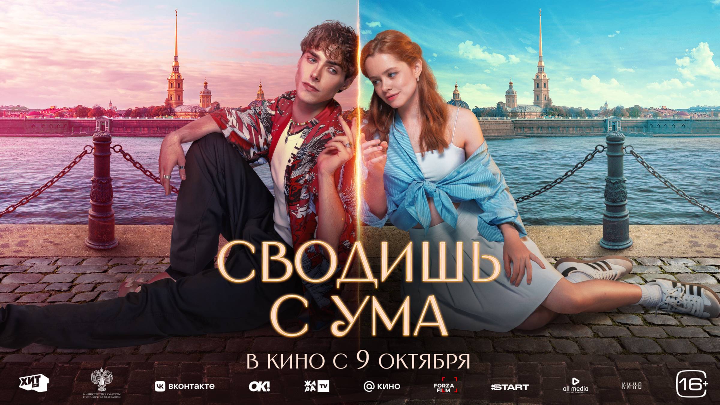 Сводишь с ума