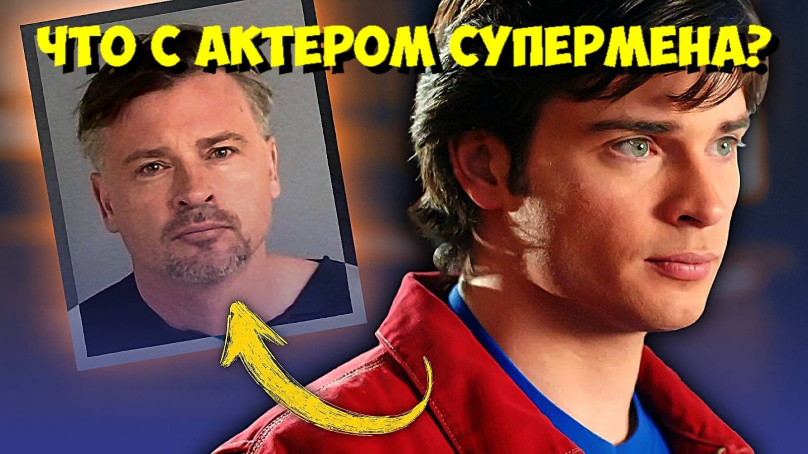 ТОМ УЭЛЛИНГ (СУПЕРМЕН): Почему он пропал с экранов? 😳